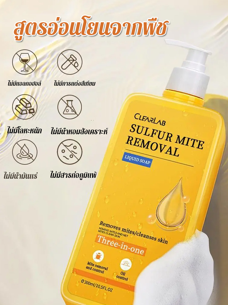 เจลอาบน้ำกำมะถันสูตรสามในหนึ่ง