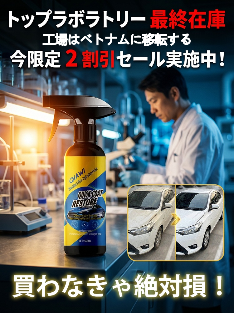 【工場移転の在庫処分】【1 本で 5 役！撥水・防汚・防キズ・紫外線防止・光沢復活 洗車頻度も減らせ】カーナノコーティングスプレー