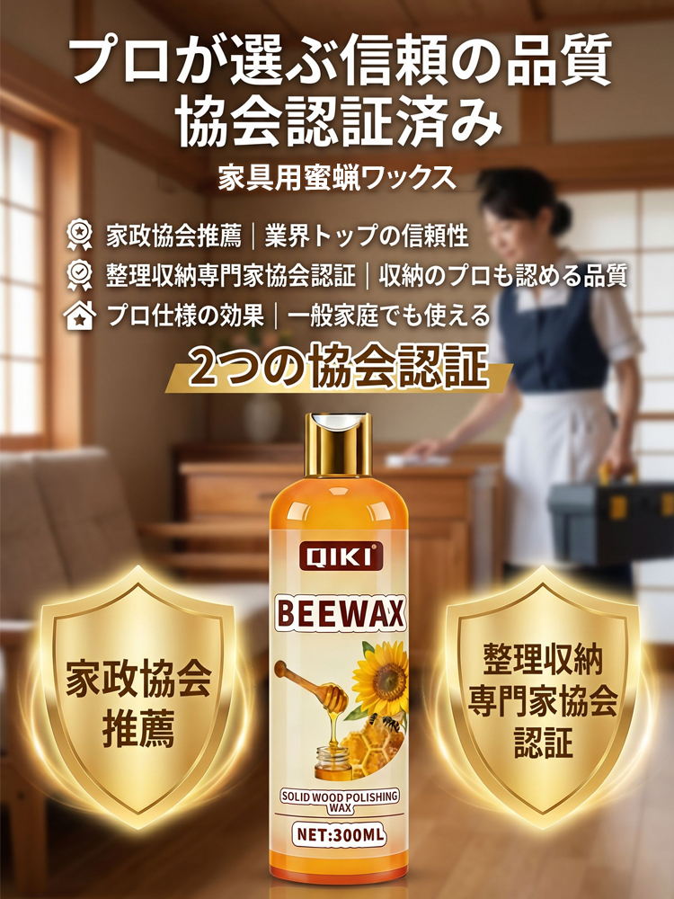 【北海道産天然成分で安心！日本ホームインプルーブメント協会認証の家具補修剤】家具用蜜蝋ワックス