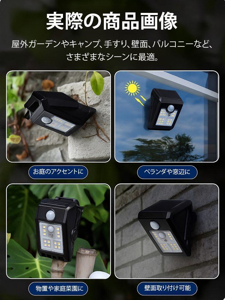 クリップ式ソーラーセンサーライト