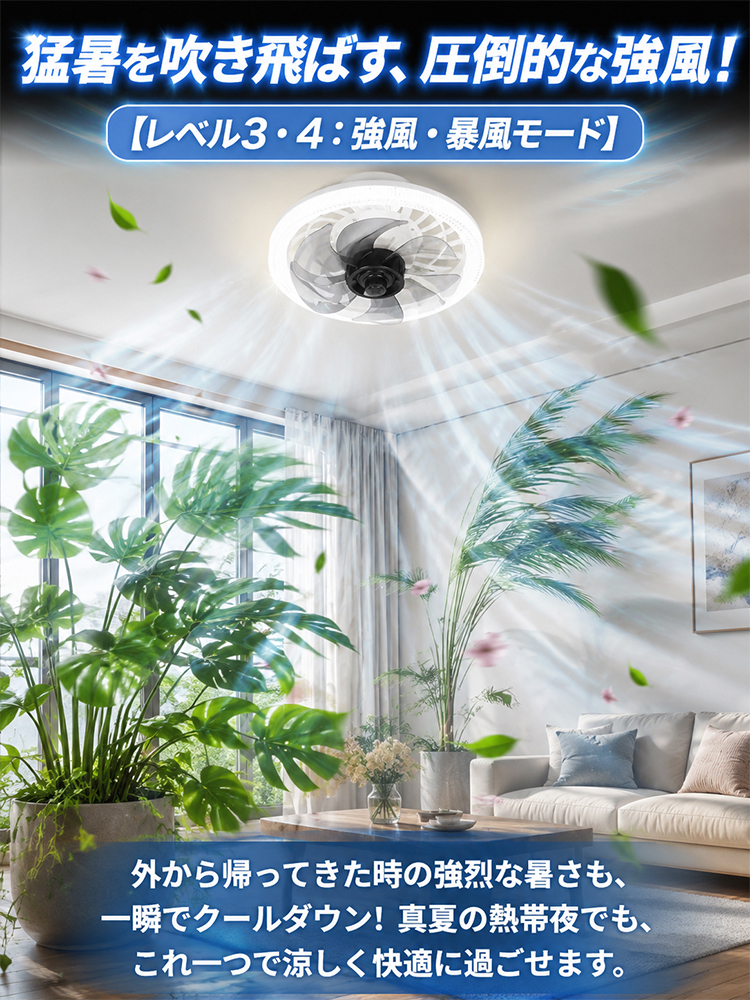 【静音・風量調節可能】2in1シーリングファンライト