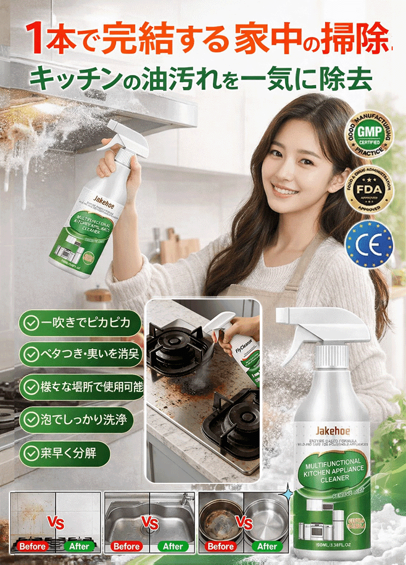 1本で解決するキッチン多機能クリーナー
