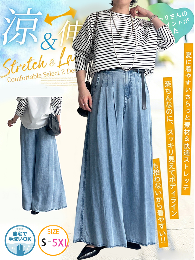 通気性抜群でスタイリッシュな薄手テンセルデニムパンツ