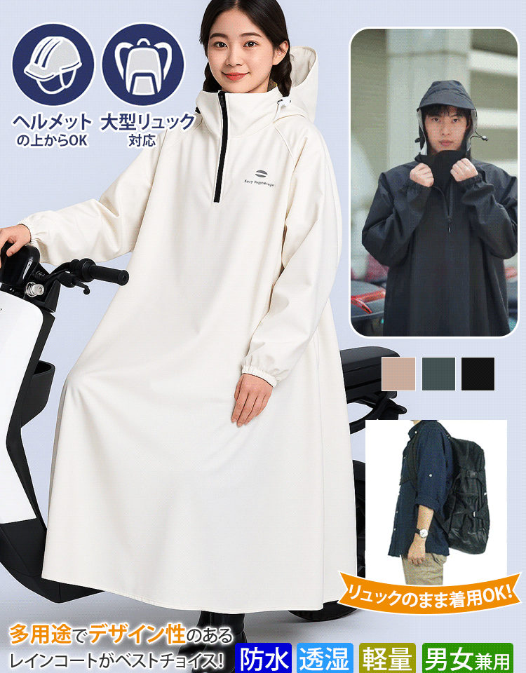 【全プラットフォーム最低価格】ロング丈レインコート