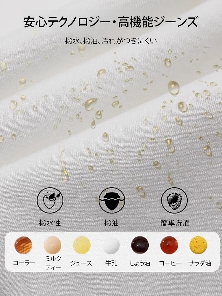 防水防汚テンセルジーンズ