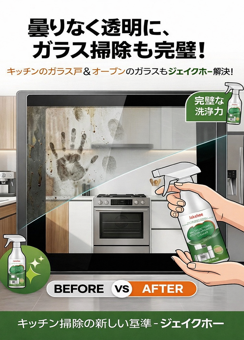1本で解決するキッチン多機能クリーナー