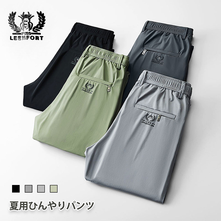 【最安値たった900円！無料試着】東京の社長たちが愛用中！岡山児島の老舗が開発した最新Coolmax冷感パンツ、40℃の猛暑でも涼しい！