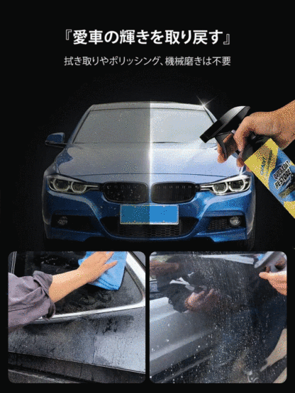 【工場移転の在庫処分】【1 本で 5 役！撥水・防汚・防キズ・紫外線防止・光沢復活 洗車頻度も減らせ】カーナノコーティングスプレー