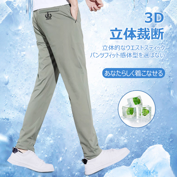 【最安値たった900円！無料試着】東京の社長たちが愛用中！最新Coolmax冷感パンツ、40℃の猛暑でも涼しい！