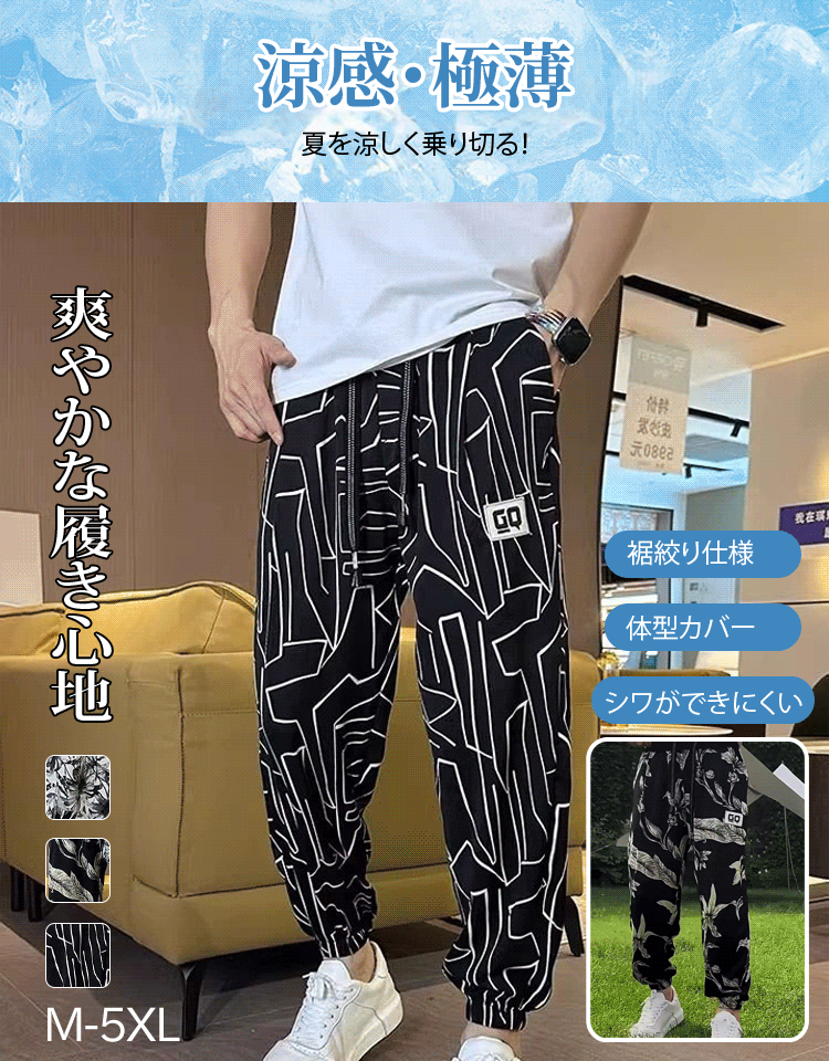 JL-プリント柄アイスシルクパンツ