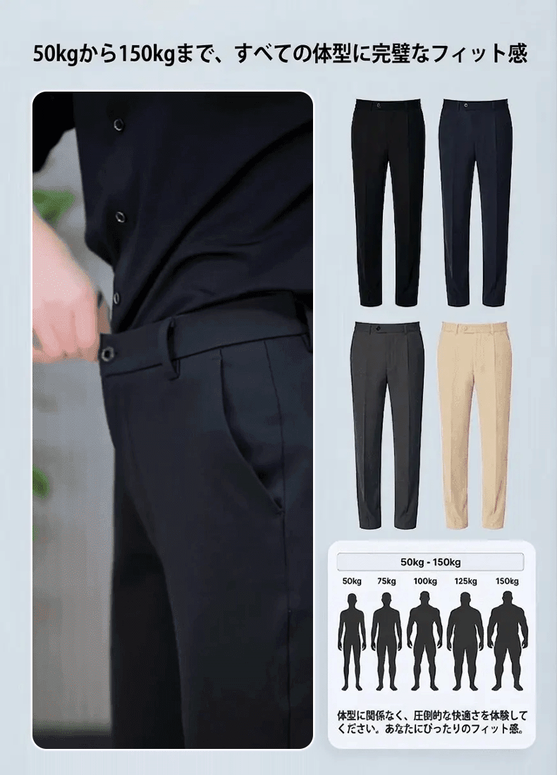 【魔法の脚長】極伸び4WAYストレッチ・シワレススラックス