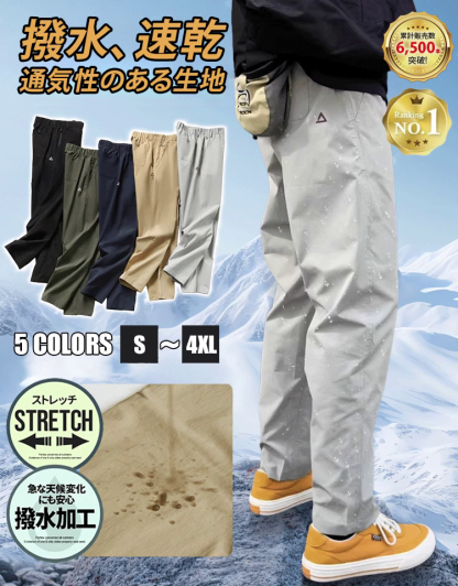 【2026新作】アウトドア登山パンツ / 耐摩耗性 / 通気性 / 防水 / クイックドライ / 動きやすさ