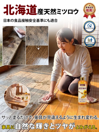 【北海道産天然成分で安心！日本ホームインプルーブメント協会認証の家具補修剤】家具用蜜蝋ワックス