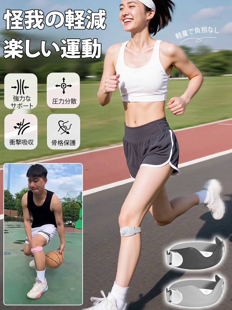 スポーツ用膝蓋骨サポーター