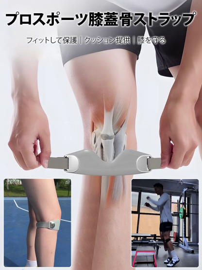 スポーツ用膝蓋骨サポーター