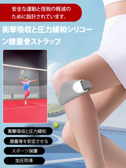 スポーツ用膝蓋骨サポーター