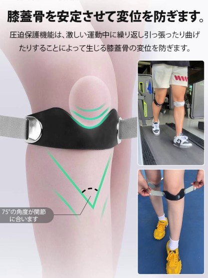 スポーツ用膝蓋骨サポーター