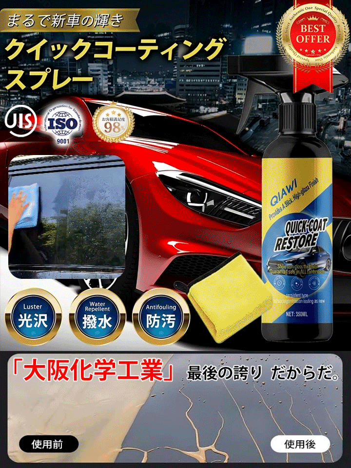 【工場移転の在庫処分】【1 本で 5 役！撥水・防汚・防キズ・紫外線防止・光沢復活 洗車頻度も減らせ】カーナノコーティングスプレー