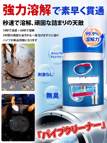 日本トップレベル国立大学と専門クリーニングブランド共同開発の強力パイプクリーナー。