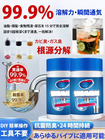 日本トップレベル国立大学と専門クリーニングブランド共同開発の強力パイプクリーナー。