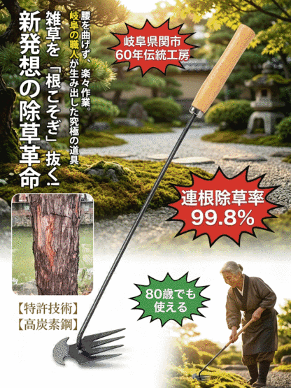 根こそぎ抜ける手動草取りツール