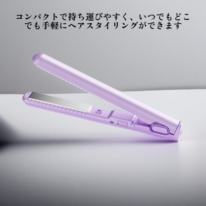 ミニポータブルUSBヘアアイロン