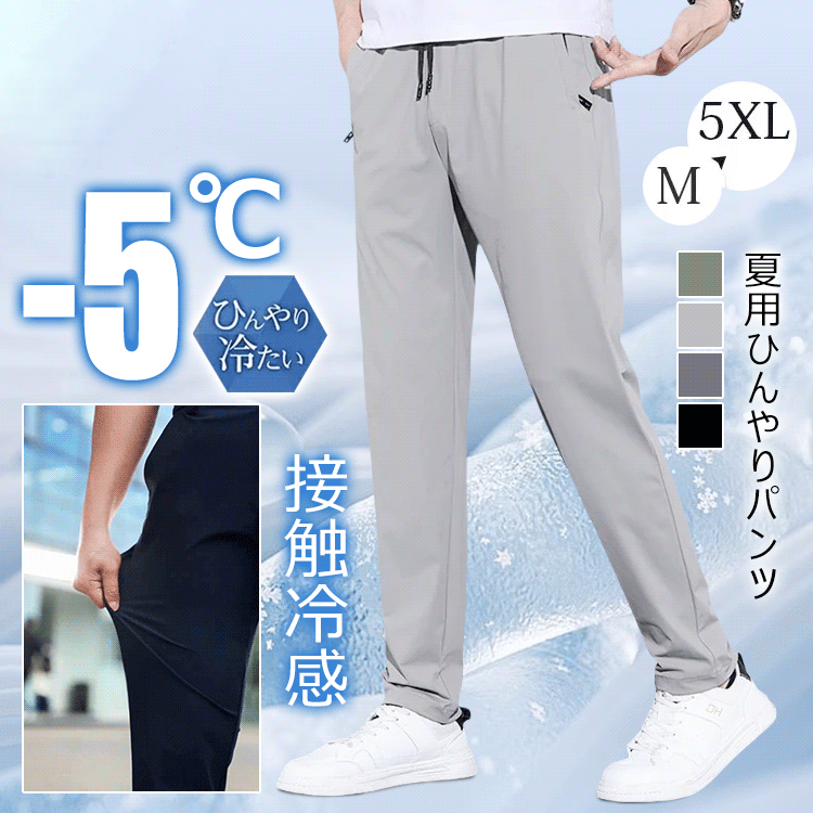 【最安値たった900円！無料試着】東京の社長たちが愛用中！最新Coolmax冷感パンツ、40℃の猛暑でも涼しい！