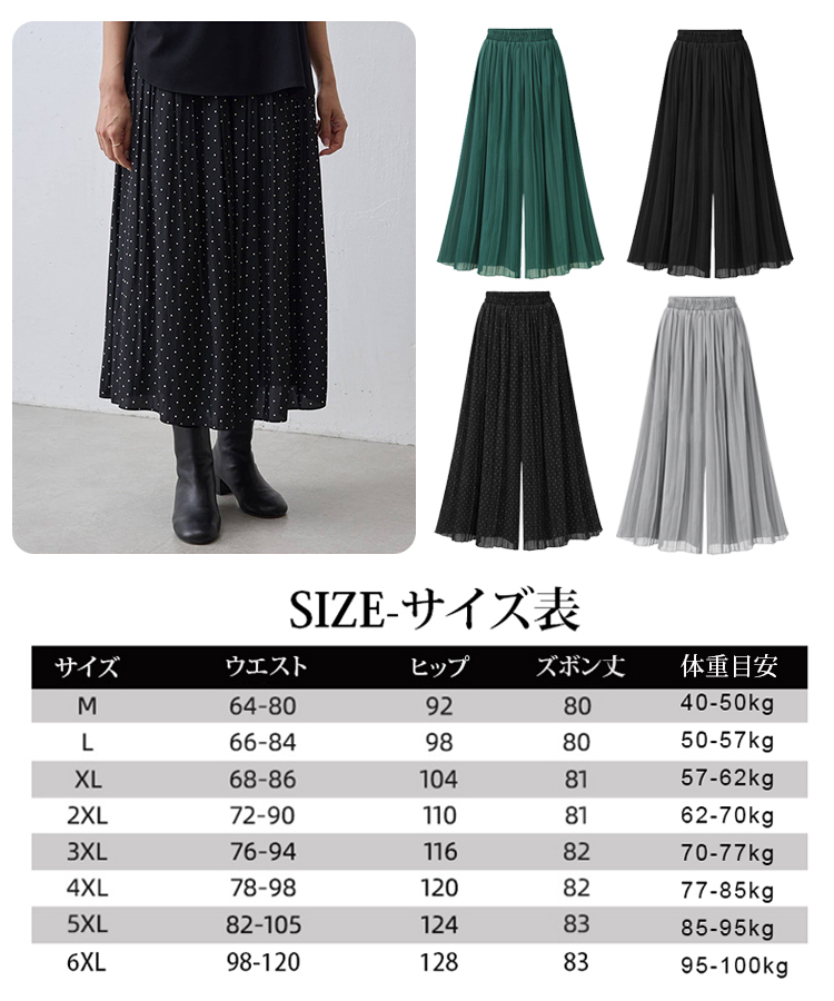 パールシフォンプリーツビーチパンツスカート