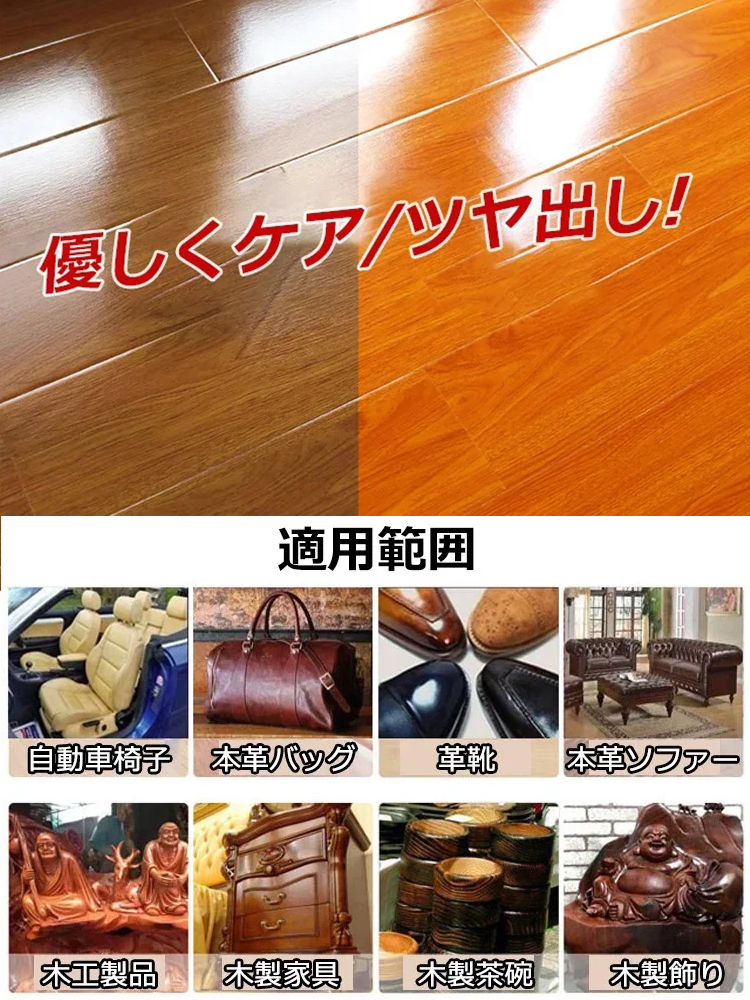 家具保護用蜜蝋ワックス