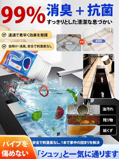 日本トップレベル国立大学と専門クリーニングブランド共同開発の強力パイプクリーナー。