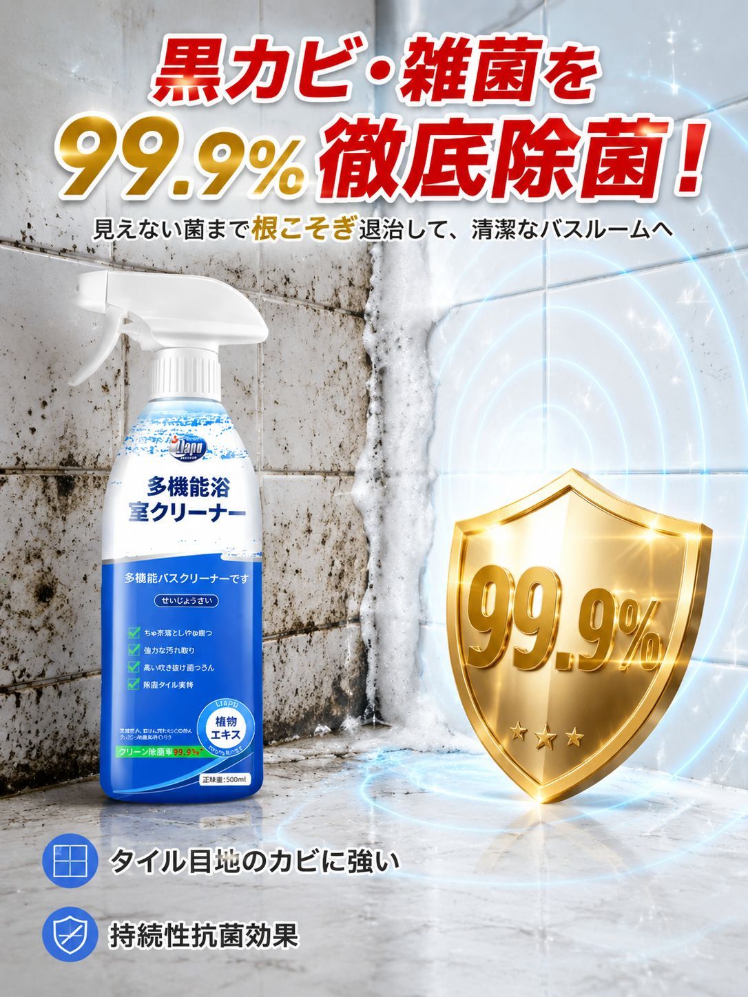 【本日限定】お風呂の最強洗剤