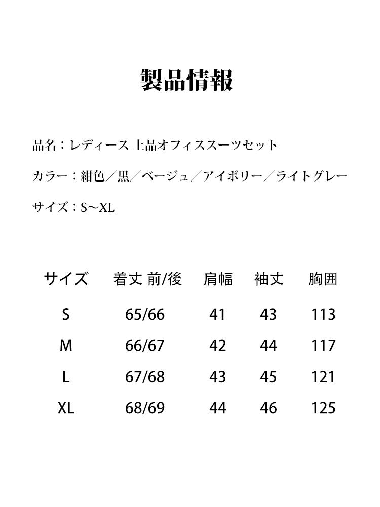 【洗濯機可、お手入れ簡単な低メンテナンス】レディース気品溢れる通勤スーツ