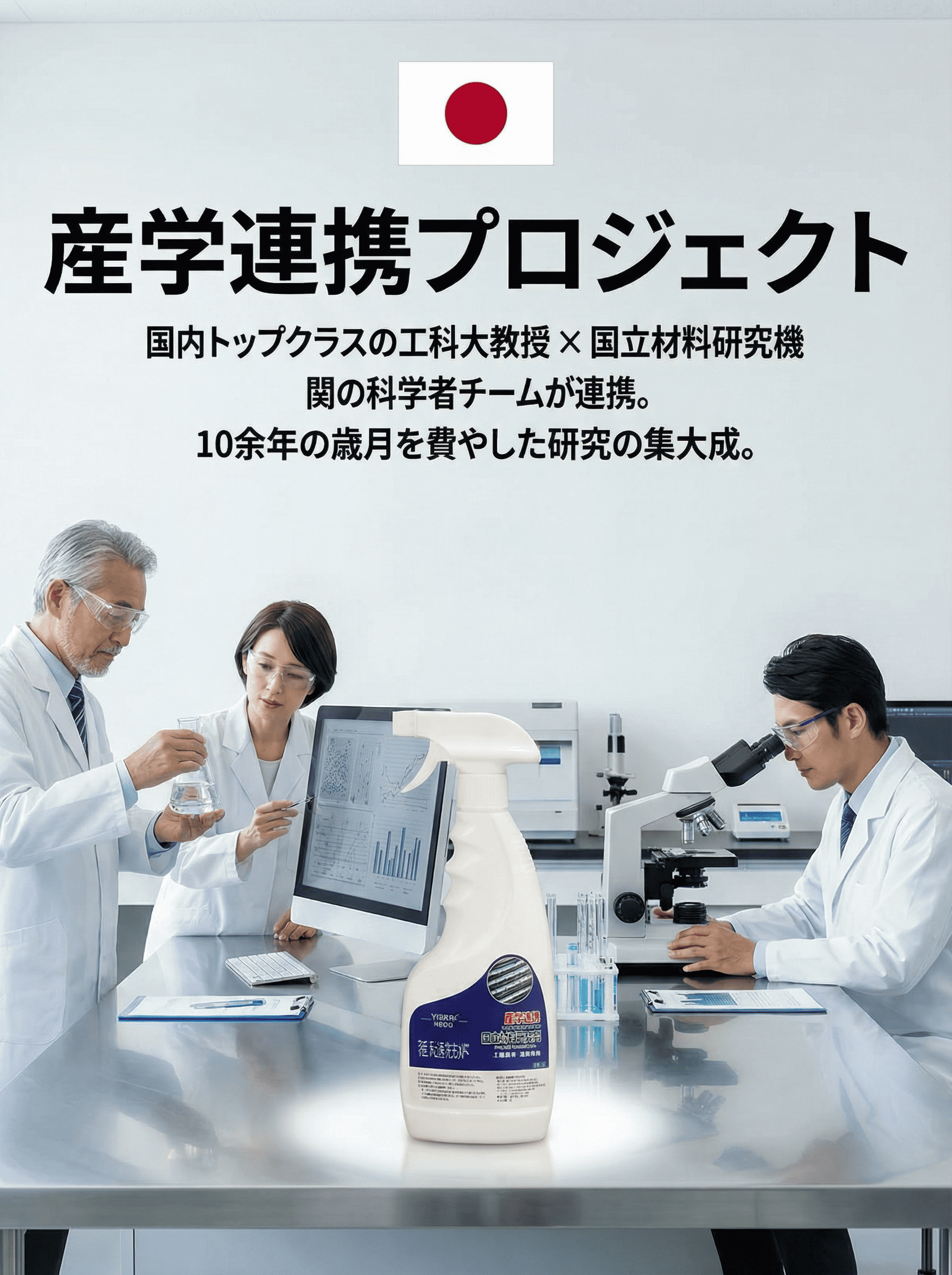 【金属を傷めない】即効サビ取り剤。日本最新の特許技術で、新品の輝きが蘇る！