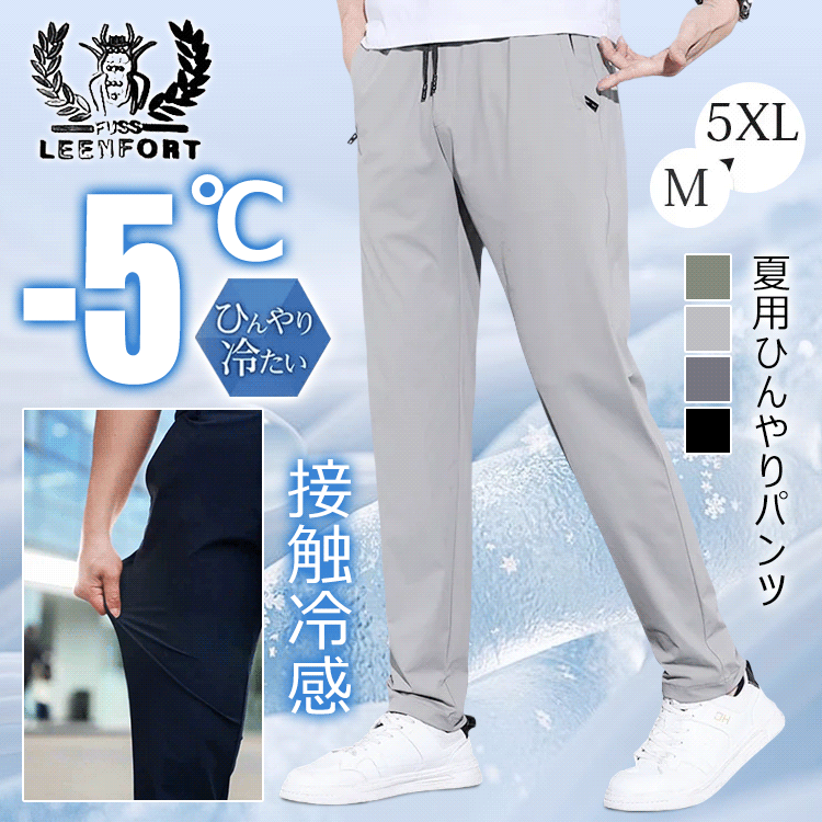 【最安値たった900円！無料試着】東京の社長たちが愛用中！岡山児島の老舗が開発した最新Coolmax冷感パンツ、40℃の猛暑でも涼しい！