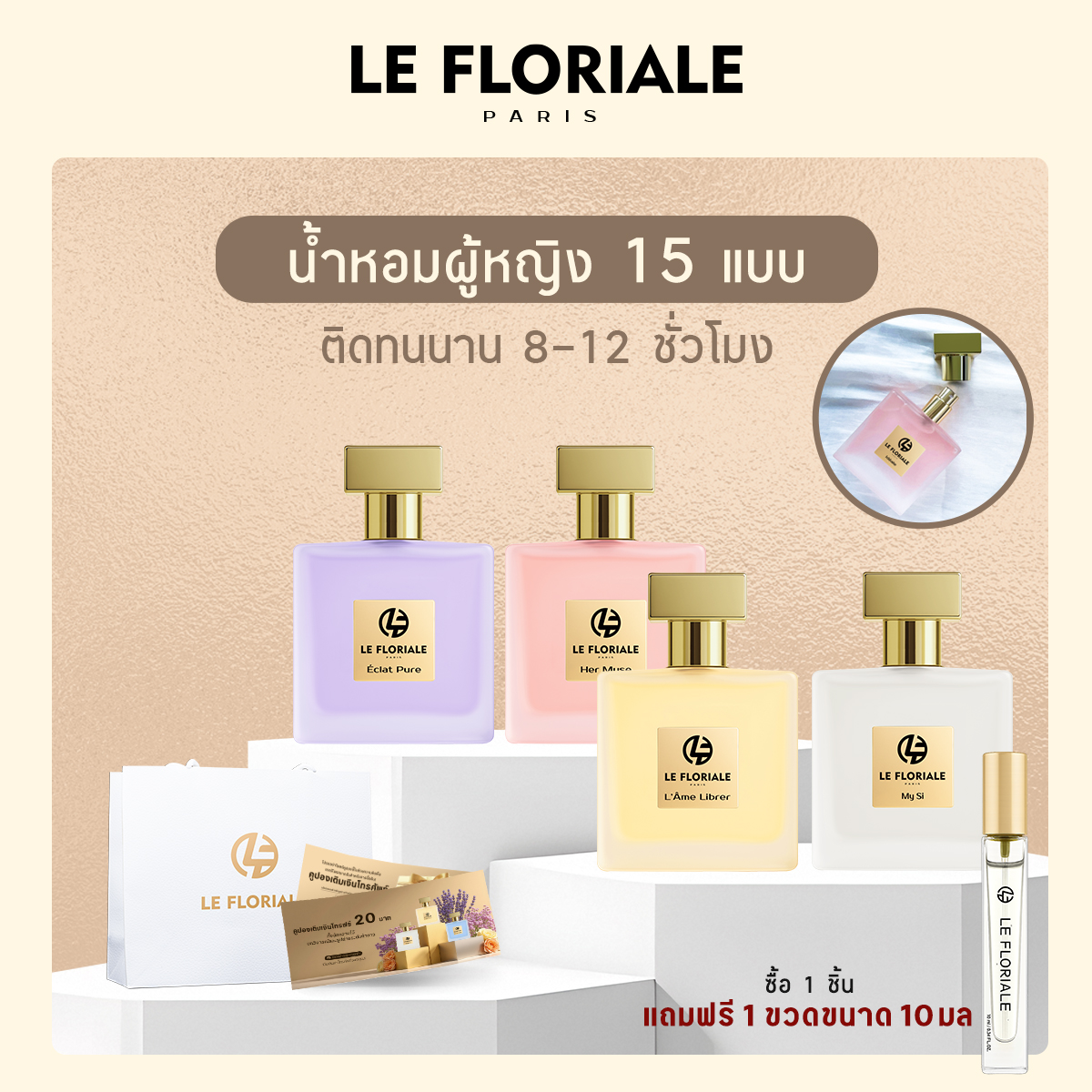 LE FLORIALE แท้ สูตร Libre/Eclat d’Arpège/ English Pear /Gorgeous Gardenia/1:1 น้ำหอมผู้หญิง-ผู้ชาย กลิ่นหอมยาวนาน