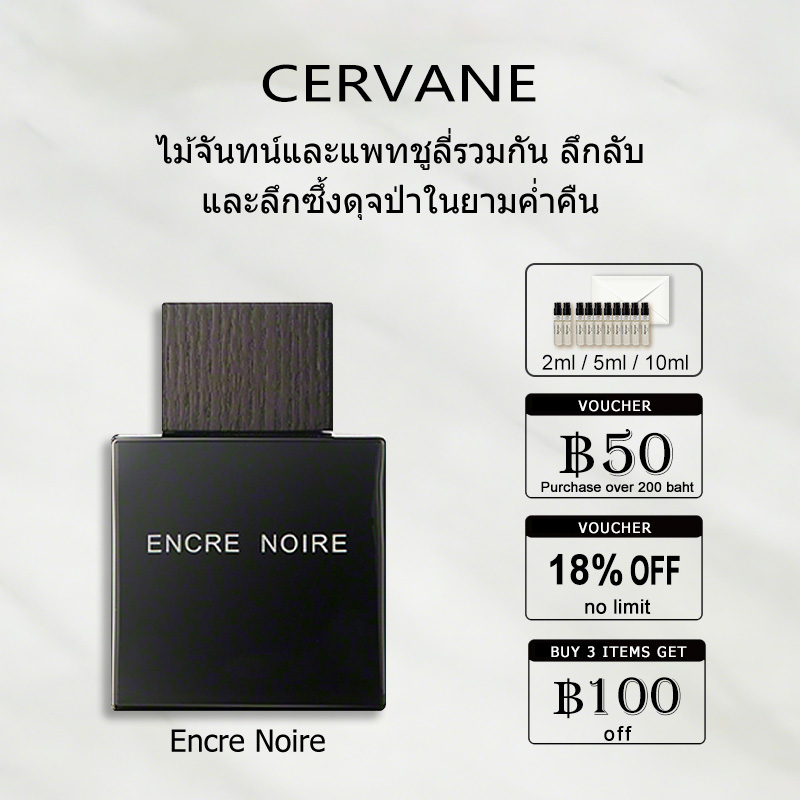 【ของแท้✓ติดทนนาน】Encre Noire EDT 2ml / 5ml / 10ml น้ําหอมชาย น้ำหอมพกพา ตัวอย่างน้ำหอมแบรนด์ น้ําหอมเสน่ห์