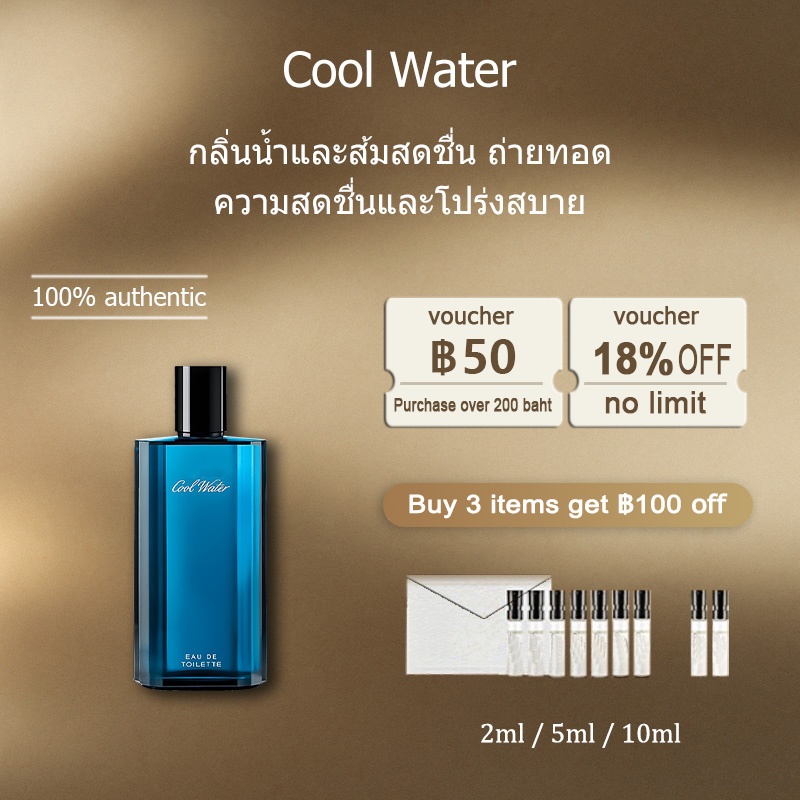 【ของแท้✓จัดส่งรวดเร็ว】Cool Water EDT & Cool Water women perfume  น้ําหอมผู้หญิง น้ำหอมมินิ น้ำหอมพกพา น้ําหอมชาย ขนาดทดลอง กลิ่นหอม