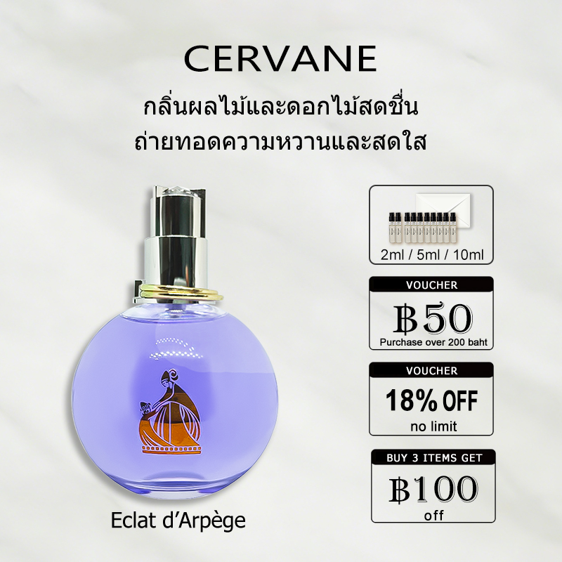 【ของแท้✓ติดทนนาน】 Eclat d’Arpège EDP 2ml / 5ml / 10ml น้ำหอมพกพา น้ําหอมผู้หญิง น้ำหอมแท้แบ่งขาย กลิ่นติดทนนาน