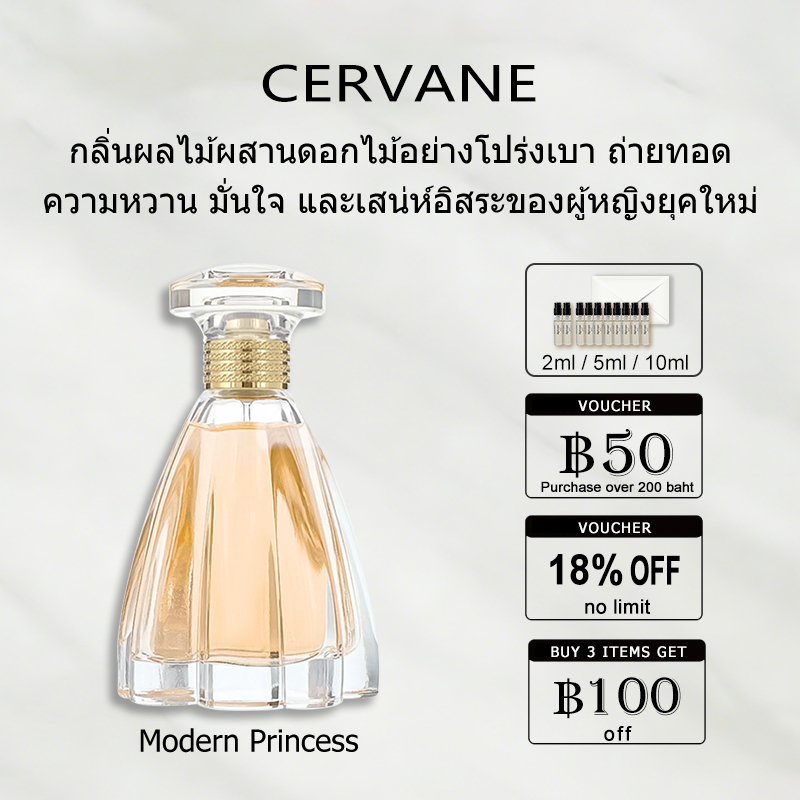 【ของแท้✓ติดทนนาน】  Modern Princess EDT 2ml / 5ml / 10ml น้ำหอมพกพา น้ําหอมผู้หญิง น้ำหอมแท้แบ่งขาย กลิ่นติดทนนาน spray