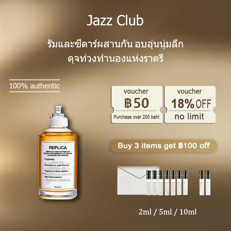 【ของแท้✓จัดส่งรวดเร็ว】 Jazz Club EDT 2ml / 5ml / 10ml น้ําหอมชาย น้ำหอมขายดี น้ำหอมพกพา น้ําหอมเสน่ห์ ขนาดทดลอง กลิ่นหอม