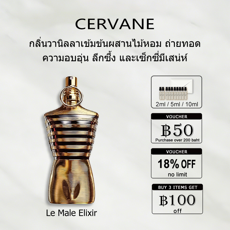 COD Jean Paul Gaultier Le Male Elixir EDT  2ml/5ml/10ml น้ำหอมผู้ชาย กลิ่นวานิลลา หรู ติดทน
