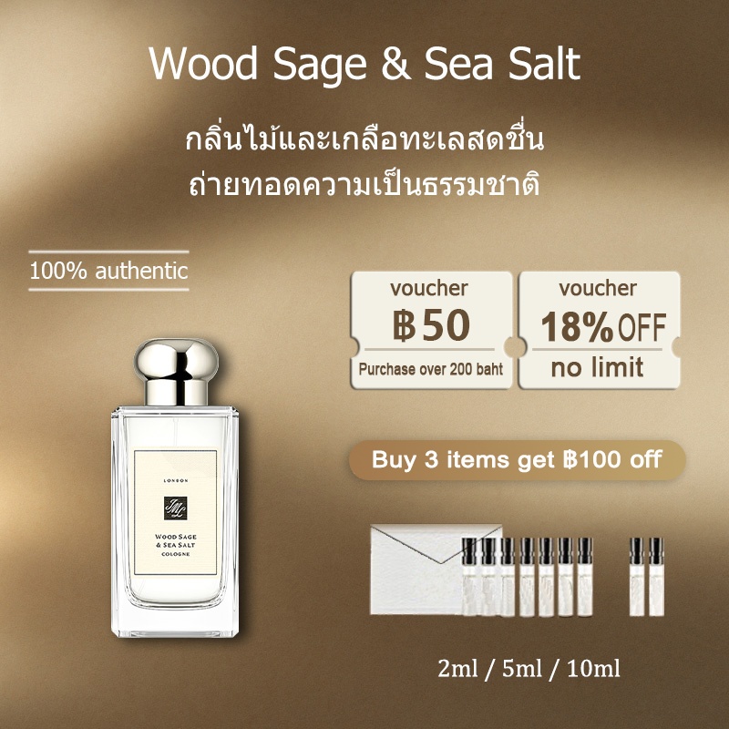 【ของแท้✓ติดทนนาน】Wood Sage & Sea Salt EDC 2ml / 5ml / 10ml น้ําหอม unisex น้ำหอมพกพา น้ําหอมมินิ น้ำหอมพกพา น้ําหอมทดลอง 