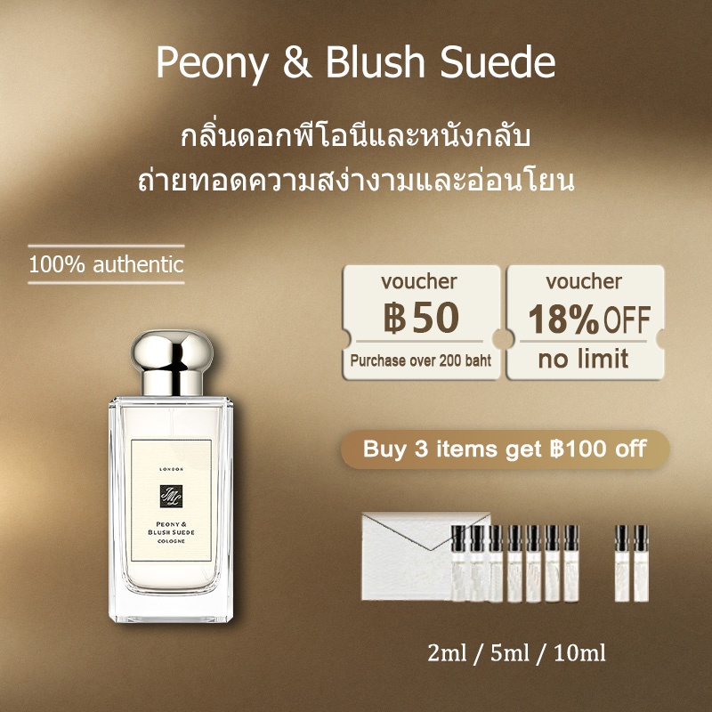 【ของแท้✓ติดทนนาน】Peony & Blush Suede EDC 2ml / 5ml / 10ml  น้ําหอมผู้หญิง น้ำหอมพกพา น้ำหอมมินิ น้ําหอมฟิน