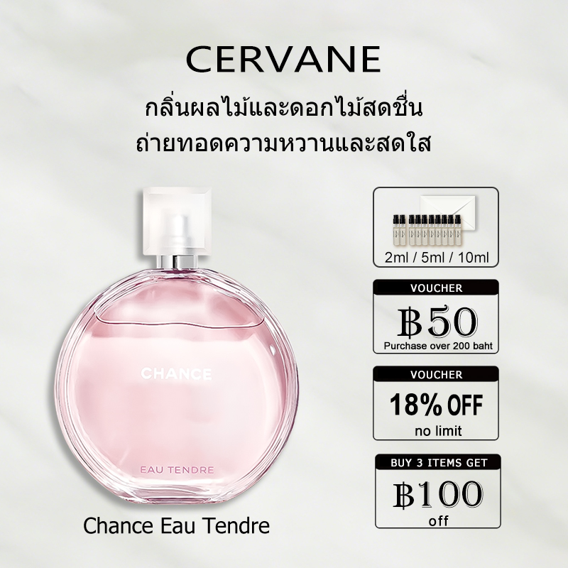 【ของแท้✓ติดทนนาน】Chance Eau Tendre EDT 2ml / 5ml / 10ml น้ำหอมยอดนิยม น้ําหอมผู้หญิง น้ำหอมแฟชั่น น้ำหอมมินิ กลิ่นติดทนนาน น้ำหอมพกพา