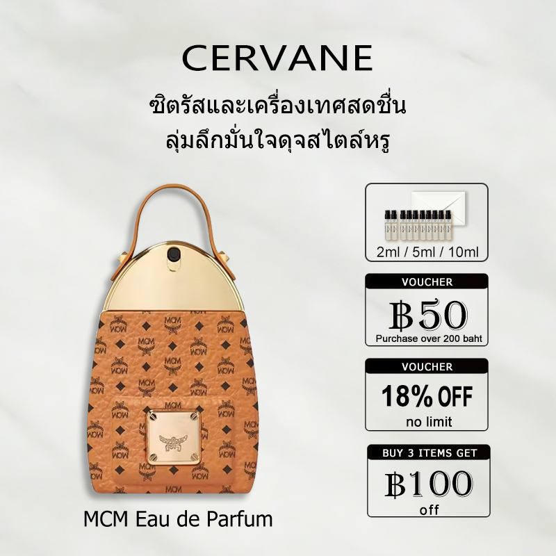 【ของแท้✓จัดส่งรวดเร็ว】 MCM Eau de Parfum EDT 2ml / 5ml / 10ml น้ําหอม unisex น้ำหอมขายดี  น้ำหอมขายดี น้ำหอมพกพา ขนาดทดลอง