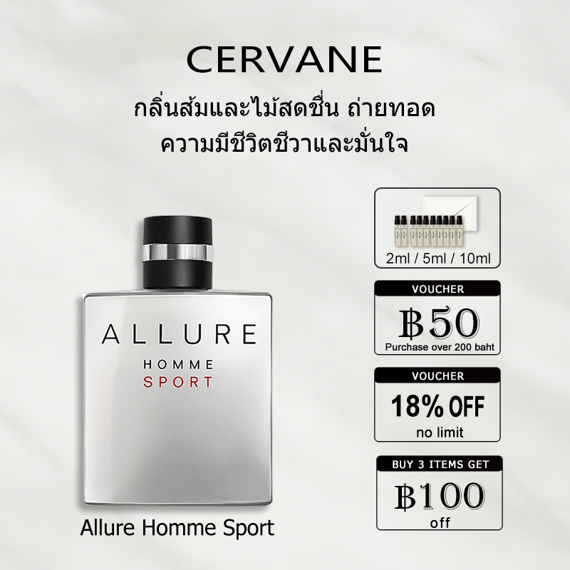 【ของแท้✓ติดทนนาน】Allure Homme Sport EDT 2ml / 5ml / 10ml น้ําหอมชาย น้ำหอมพกพา ตัวอย่างน้ำหอมแบรนด์ น้ําหอมเสน่ห์