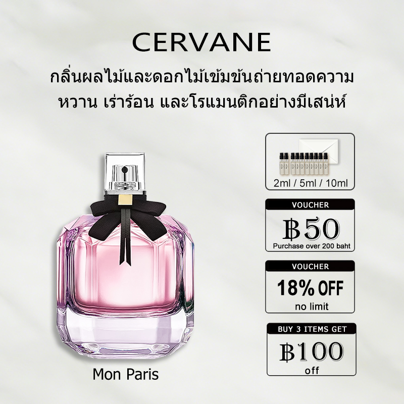 【ของแท้✓ติดทนนาน】Mon Paris EDP 2ml / 5ml / 10ml น้ําหอมผู้หญิง น้ำหอมพกพา น้ําหอมแท้ น้ําหอมฟิน กลิ่นติดทนนาน