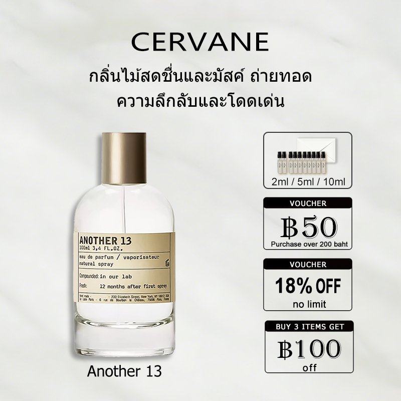 【ของแท้✓ติดทนนาน】น้ำหอมตัวอย่าง Another 13 EDP 2ml / 5ml / 10ml น้ําหอม unisex ขนาดพกพา กลิ่นติดทนนาน น้ําหอมทดลอง