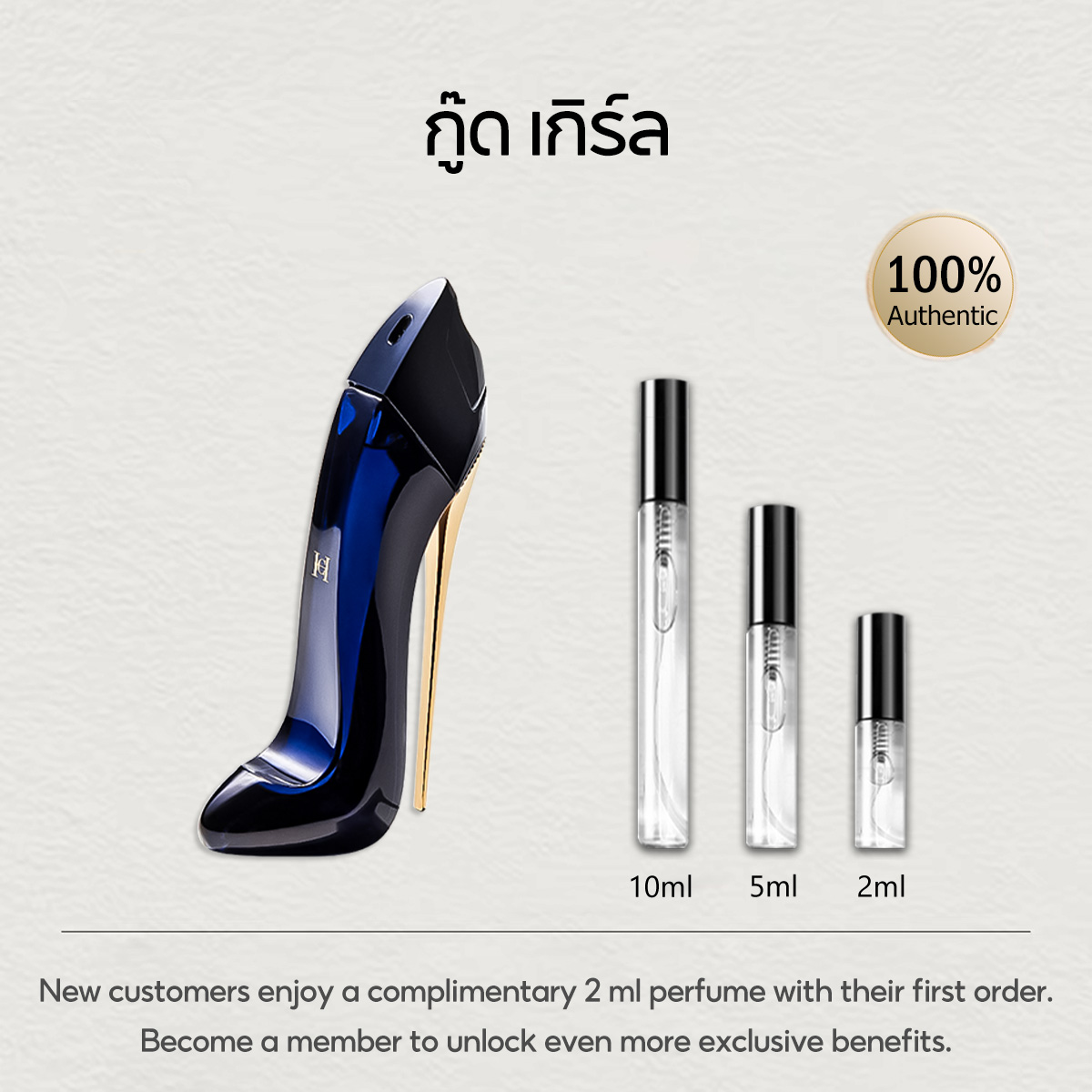 【ของแท้✓จัดส่งรวดเร็ว】Good Girl EDP & Good Girl Blush EDP 2ml/5ml/10ml กลิ่นติดทนนาน น้ําหอมผู้หญิง น้ำหอมพกพา น้ำหอมขายดี น้ําหอมเสน่ห์  