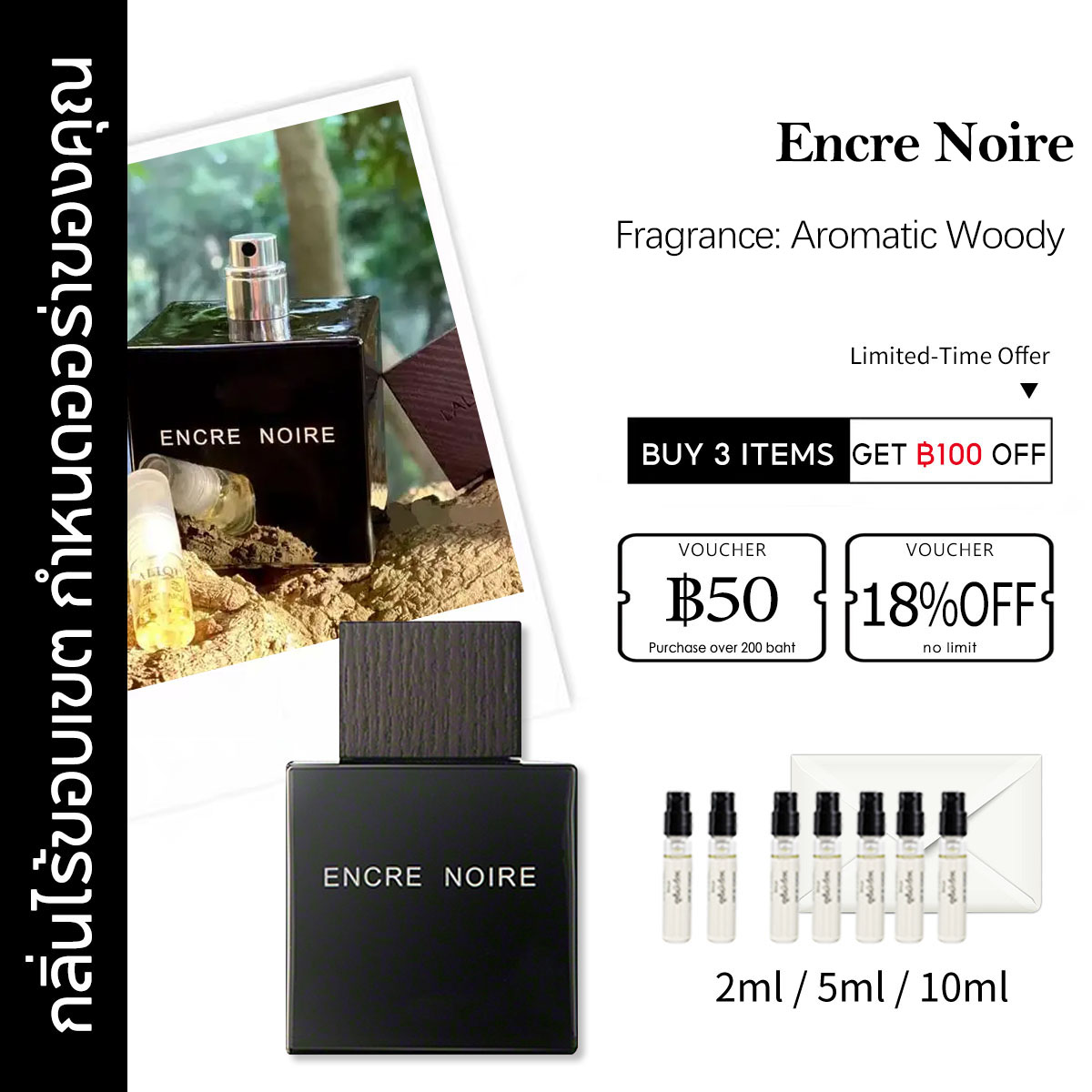 【ของแท้✓ติดทนนาน】Encre Noire EDT 2ml / 5ml / 10ml น้ําหอมชาย น้ำหอมพกพา ตัวอย่างน้ำหอมแบรนด์ น้ําหอมเสน่ห์